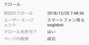 このページはモバイルファーストインデックス対象ページなのか?3ステップで確認する方法 at Search Console(新バージョン)